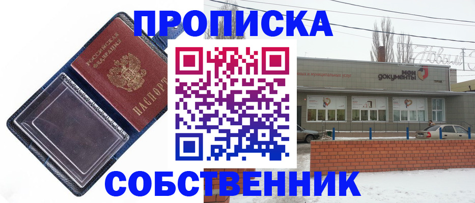 прописка 2025 в Нижнеудинске