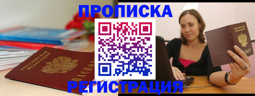 временная регистрация купить в Нижнеудинске
