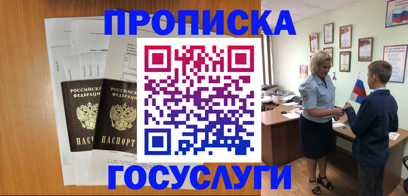 временная регистрация госуслуги в Нижнеудинске